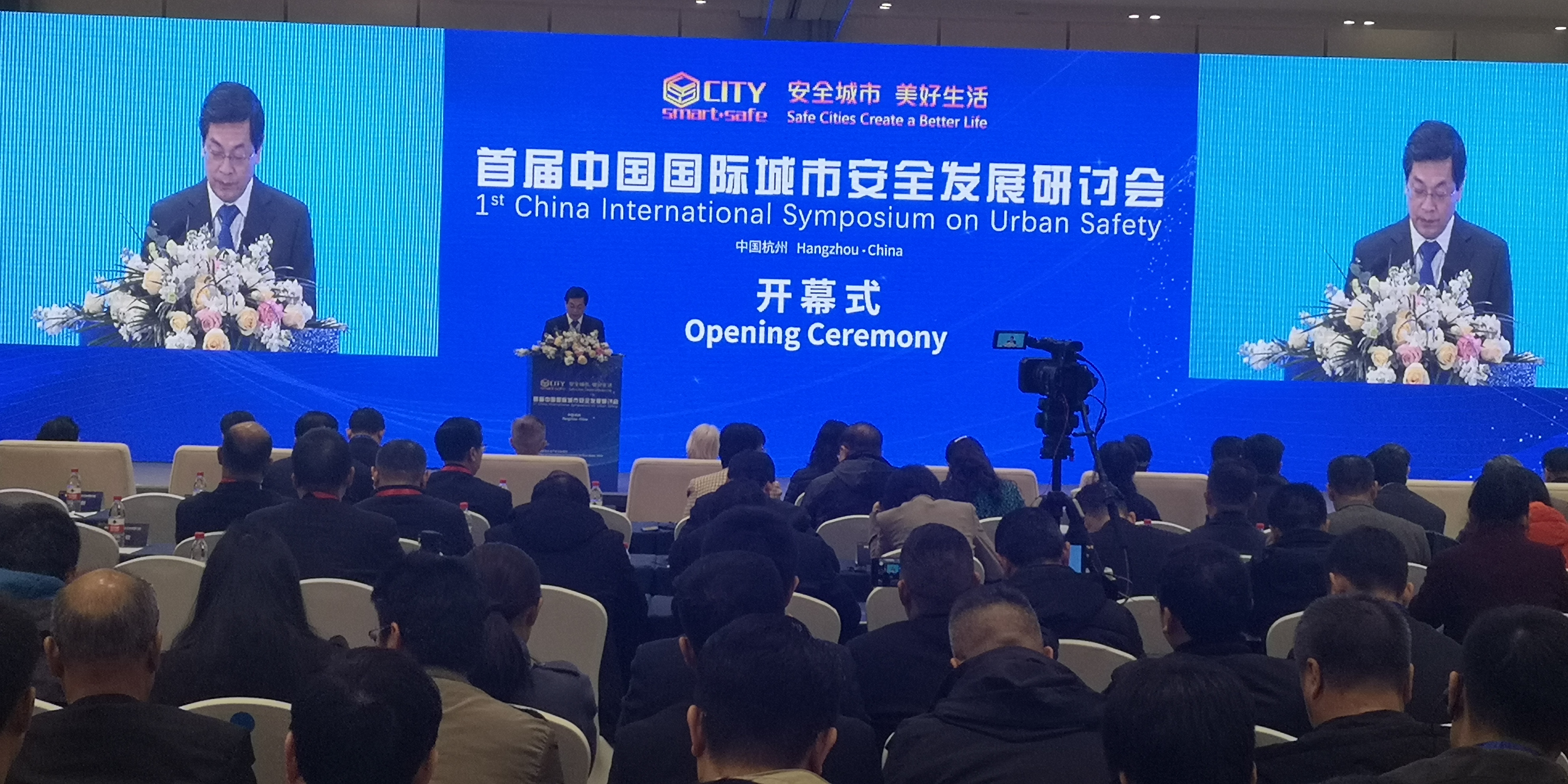 广西爱新医疗紧急救援中心 参加首届中国国际城市安全发展研讨会(图3)
