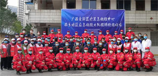 广西爱新医疗紧急救援中心西乡塘救援大队正式挂牌(图7)